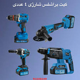 کیت شارژی براشلس 4 عددی ویوارکس VR2404-BCK